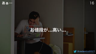 #cmdevio2017
… …
 