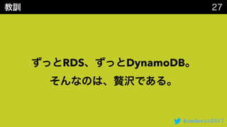 #cmdevio2017
RDS DynamoDB  
 