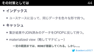 #cmdevio2017
✦
✦
✦
✦
✦
RDB …
 