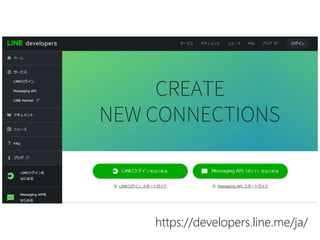 https://developers.line.me/ja/
 