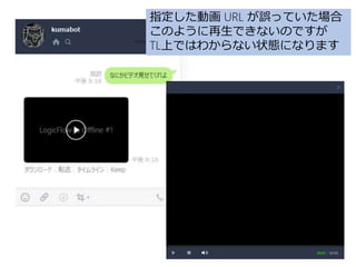 指定した動画 URL が誤っていた場合
このように再生できないのですが
TL上ではわからない状態になります
 