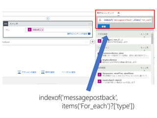 indexof('messagepostback’,
items('For_each')?['type'])
 
