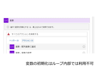 変数の初期化はループ内部では利用不可
 