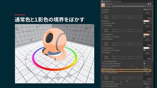 通常色と１影色の境界をぼかす
 