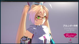 ユニティちゃんトゥーン
シェーダー2.0
+
プリレンダー作例
 