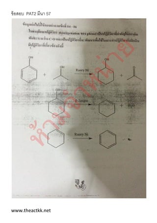 ข้อสอบ PAT2 มีนา 57
www.theactkk.net
 