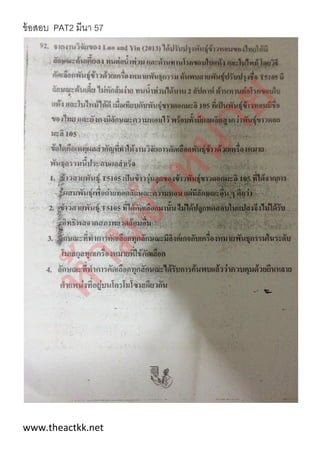 ข้อสอบ PAT2 มีนา 57
www.theactkk.net
 