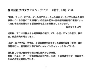 I Gアーカイブでの管理方法とアニメ産業全体のアーカイブの諸問題