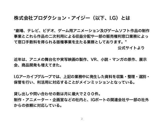 I Gアーカイブでの管理方法とアニメ産業全体のアーカイブの諸問題