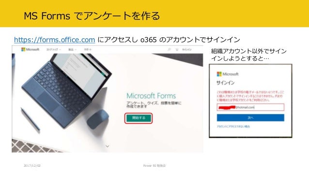アンケートを即可視化 ms forms ms flow power bi