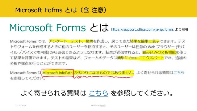 アンケートを即可視化 ms forms ms flow power bi