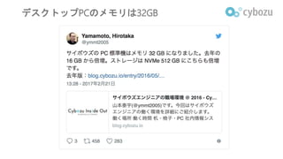 デスクトップPCのメモリは32GB
 