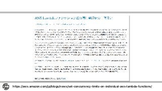 AWS Lambdaファンクション毎の同時実行数の上限設定
https://aws.amazon.com/jp/blogs/news/set-concurrency-limits-on-individual-aws-lambda-functions/
 
