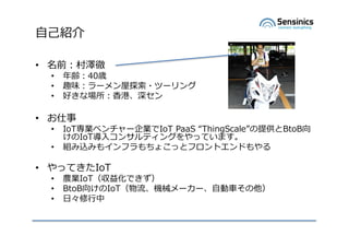 ??B
? ǰɏ
? h40r
? Ȥζ`̽?ĩ`
? äʈ?ۡ
? 
? IoTI٥`IIoT PaaS ThingScaleṩBtoB
IoT?󥵥ƥ󥰤äƤޤ
? Mzߤ⥤ե礳äȥեȥɤ
? äƤIoT
? rIIoT滯Ǥ
? BtoB򤱤IoTCе``??
? ??
 