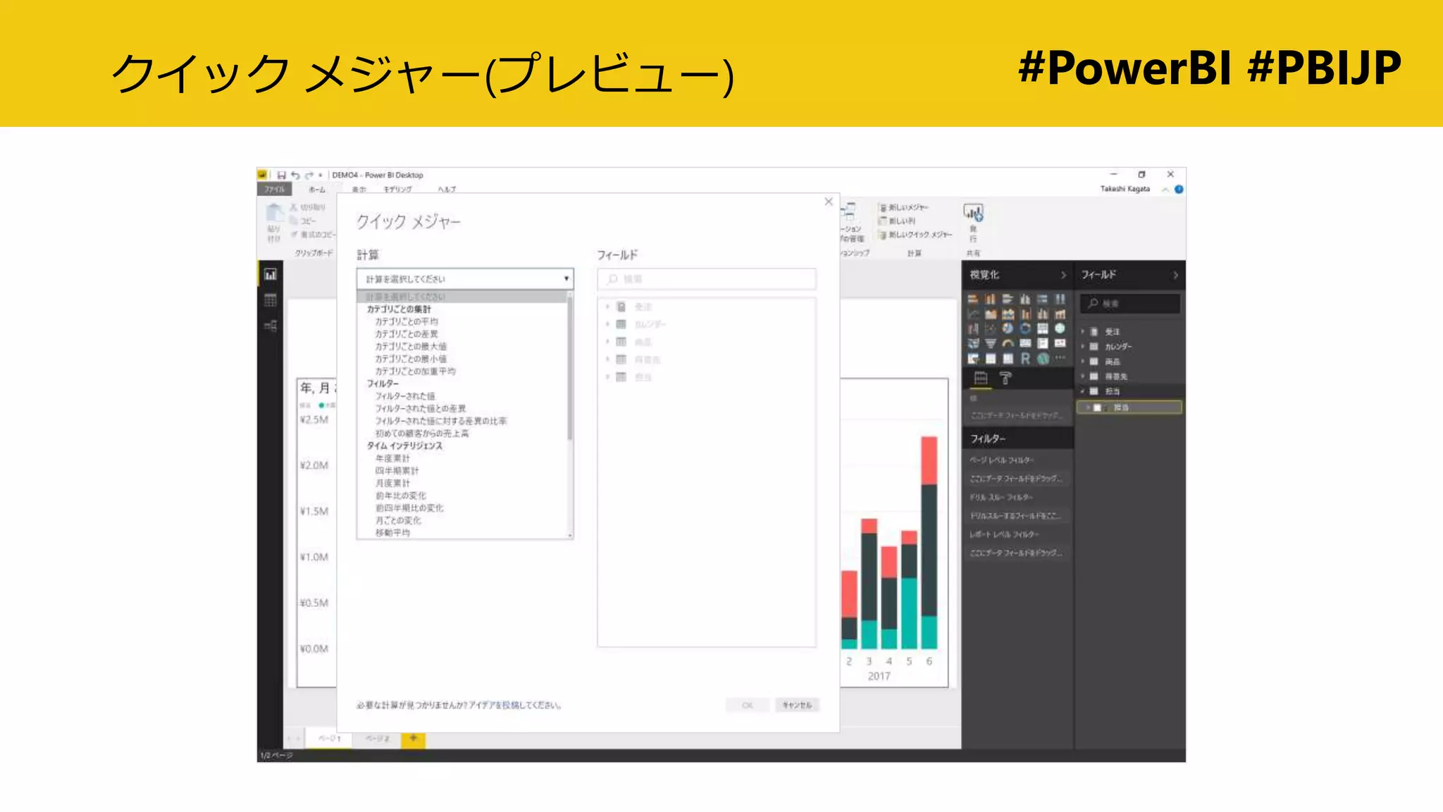 #PowerBI #PBIJPクイック メジャー(プレビュー)
 