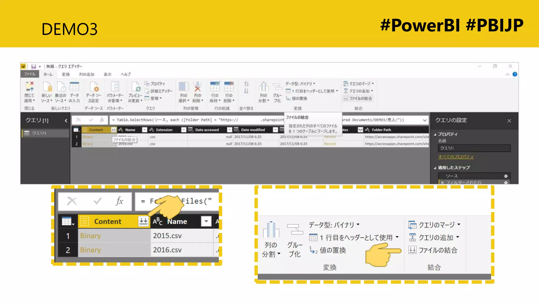 #PowerBI #PBIJPDEMO3
 