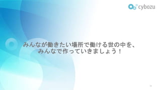 みんなが働きたい場所で働ける世の中を、
みんなで作っていきましょう！
38
 