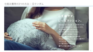 仕組み獲得の3つの方法： ①ランダム
6
 