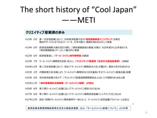 The short history of Cool Japan
DDMETI
17
UgbIʡ̄߾ĻbIn2016`른ѥߤˤĤơ
 