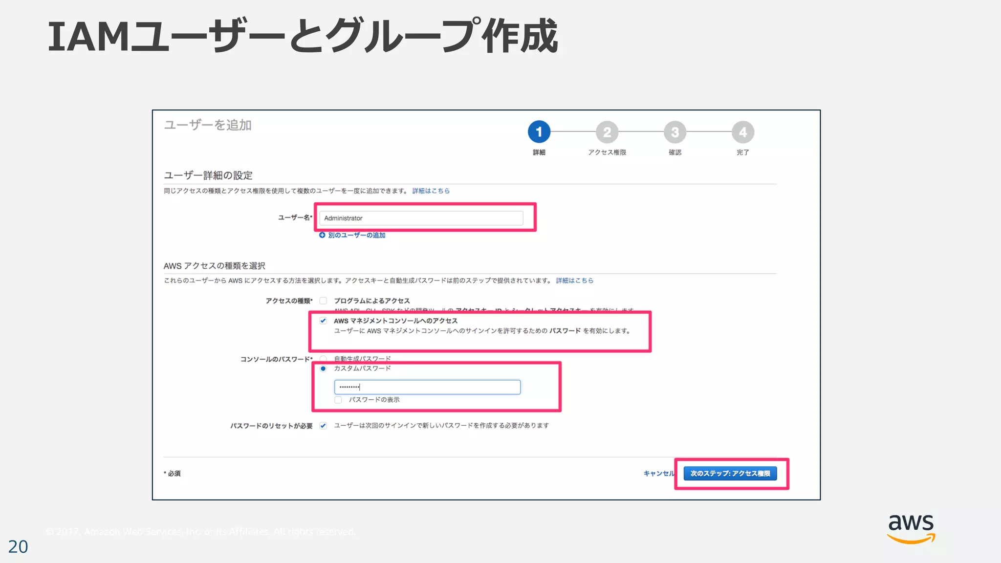 © 2017, Amazon Web Services, Inc. or its Affiliates. All rights reserved.
20
IAMユーザーとグループ作成
 