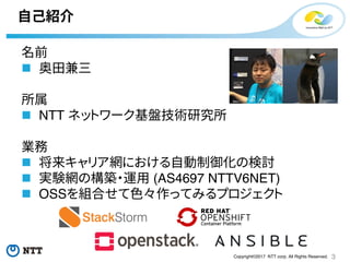 キャリア網の完全なソフトウェア制御化への取り組み (沖縄オープンデイズ 2017) / Telecommunication Infrastructure as Code