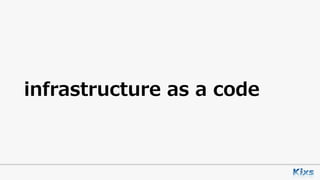 infrastructure as a code
 