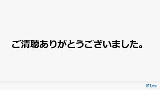 ご清聴ありがとうございました。
 