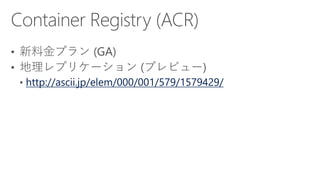 http://ascii.jp/elem/000/001/599/1599141/index-3.html
https://azure.microsoft.com/updates/automation-
runbooks-available-i...