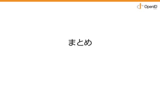 まとめ
 