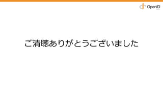 ご清聴ありがとうございました
 