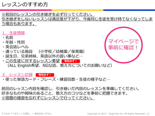 Global Crown入社オリエンテーション資料