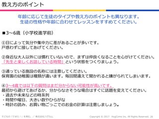 Global Crown入社オリエンテーション資料