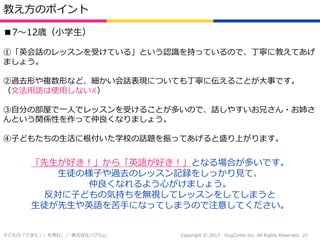 Global Crown入社オリエンテーション資料