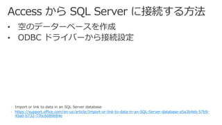 https://support.office.com/en-us/article/Import-or-link-to-data-in-an-SQL-Server-database-a5a3b4eb-57b9-
45a0-b732-77bc6089b84e
 