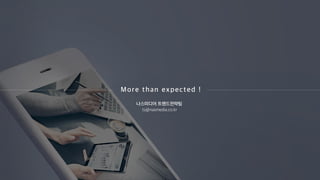 2017전망보고서 미디어이슈 1215