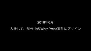 2016 6
WordPress
 