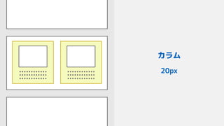 カラム
20px
 