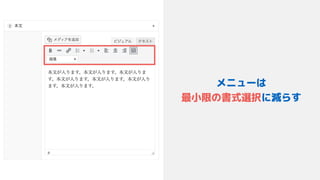 メニューは 
最小限の書式選択に減らす
 