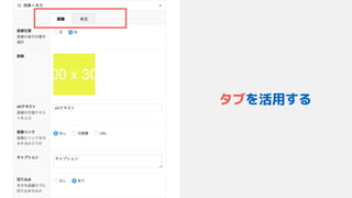 タブを活用する
 
