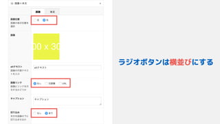 ラジオボタンは横並びにする
 