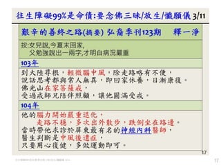 17往生障礙99%是命債:要念佛三昧/放生/懺願儀 3/11
 