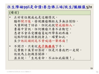 19往生障礙99%是命債:要念佛三昧/放生/懺願儀 5/11
 