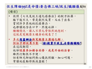 20往生障礙99%是命債:要念佛三昧/放生/懺願儀 6/11
 