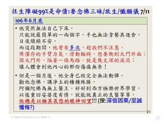 21往生障礙99%是命債:要念佛三昧/放生/懺願儀 7/11
 