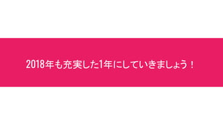 2018g1ˤƤޤ礦
 