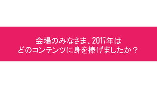Τߤʤޡ2017
ɤΥƥĤޤ
 