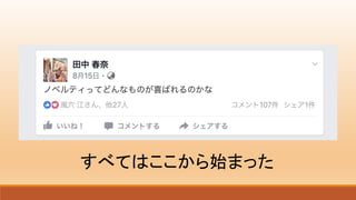 すべてはここから始まった
 