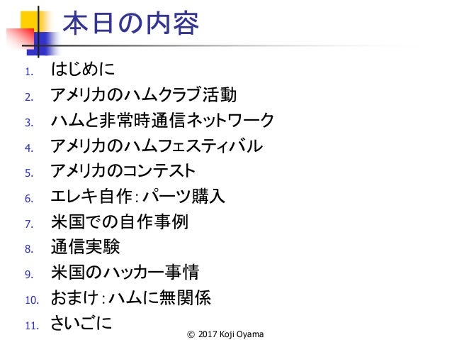 米国アマチュア無線家の活動状況報告 17 12 23 米国アマチュア無線家の活動状況報告 17 12 23