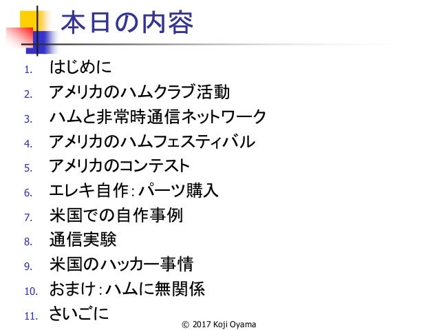 米国アマチュア無線家の活動状況報告 17 12 23