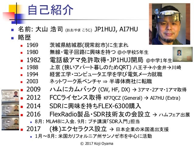 米国アマチュア無線家の活動状況報告 2017 12 23